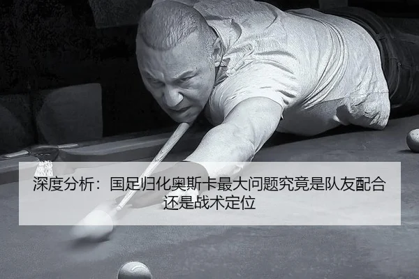shen-du-fen-xi-guo-zu-gui-hua-ao-si-ka-zui-da-wen-ti-jiu-jing-shi-dui-you-pei-he-hai-shi-zhan-shu-ding-wei-2-888.jpg
